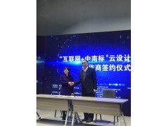 工程建设标准设计拥抱互联网 中南标云平台上线