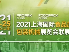 第二十七届上海国际加工包装展览会