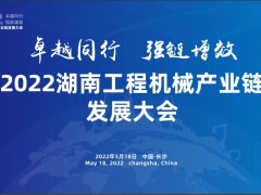 直播202湖南工程机械产业链发展大会